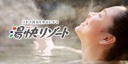 湯快リゾート 雲仙東洋館のアルバイト小写真1