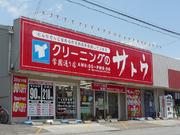 株式会社サトウ商会 学園通り店のパート求人