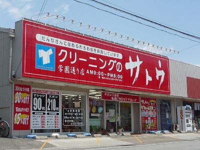 株式会社サトウ商会 学園通り店の大写真