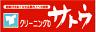 株式会社サトウ商会 学園通り店のロゴ