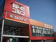 ゴルフドゥ 新大宮バイパス浦和店