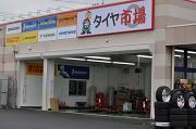 タイヤ市場 伊勢崎宮子店のアルバイト小写真2