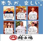鮪市場イオンモール船橋店のパート求人