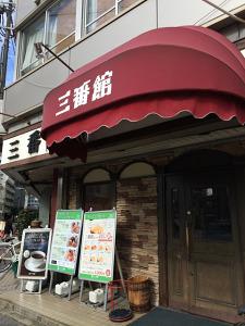 珈琲専門店 三番館 新大阪店のアルバイト写真(メイン)