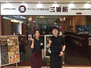 珈琲専門店 三番館 新大阪店のアルバイト写真1