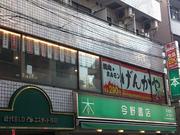 焼肉市場げんかや 西荻店のパート求人