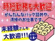株式会社BECK PROJECT_食品のパック詰め・清掃作業のアルバイト写真(メイン)