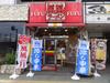 風風ラーメン 牛久西口店のアルバイト