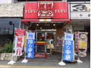 風風ラーメン 牛久西口店のアルバイト