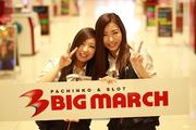 ビックマーチ 八千代店のアルバイト小写真1