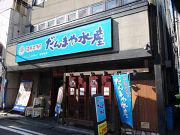 だんまや水産 松本店の写真1