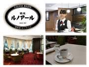 喫茶室ルノアール 神田南口駅前店のアルバイト写真1
