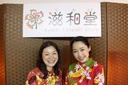 滋和堂 極楽湯彦根店のアルバイト写真(メイン)