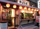 かぶら屋新大久保店のアルバイト