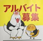やきとりの扇屋 高松東山崎店(社員登用あり)のアルバイト写真(メイン)