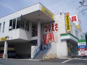 アークス根岸店の写真1