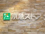 京急ストア 屏風浦店