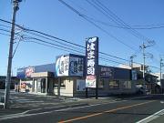 はま寿司 福岡志免アルバイト写真