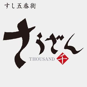 ちよだ鮨 さうざんアトレ吉祥寺店の大写真