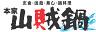 山賊鍋 帆柱店のロゴ