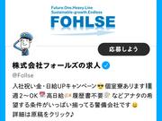 株式会社フォールズ (京都市下京区エリア)のアルバイト写真(メイン)
