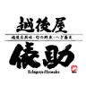 越後屋俵助 田町店のロゴ
