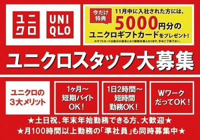ユニクロ 大丸ピーコック下北沢店の大写真