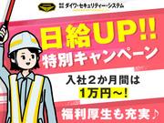 株式会社ダイワ・セキュリティー・システム 伏見営業所(京都市南区エリア)のアルバイト写真1
