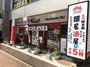 めんちゃんこ亭 中里店のアルバイト小写真3