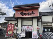 めんちゃんこ亭 中里店のアルバイト写真1