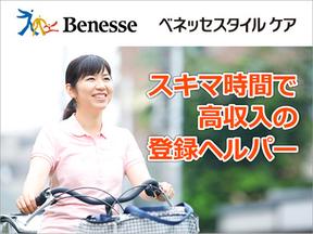 ベネッセ介護センター 広島のアルバイト写真