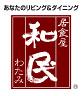 和民 西大島店のロゴ