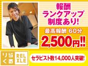 りらくる (宇城店)のアルバイト写真(メイン)