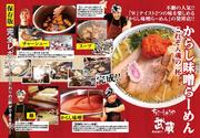 ちゃーしゅうや武蔵 イオンモール明和店のアルバイト写真(メイン)