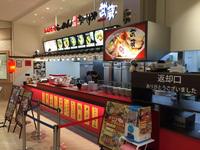 ちゃーしゅうや武蔵 イオンモール明和店のフリーアピール、みんなの声