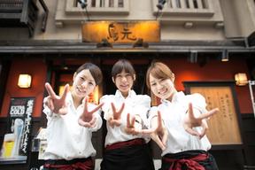 鳥元 市ヶ谷店のアルバイト写真