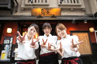 鳥元 市ヶ谷店の大写真