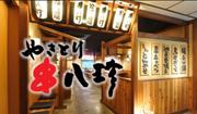 串八珍 銀座二丁目店のパート求人