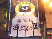 道とん堀 川崎菅生店のアルバイト写真(メイン)