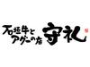 石垣牛とアグーの店 守礼 本店【キッチン】のアルバイト