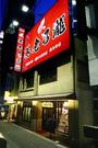 養老乃瀧 矢川店のパート求人