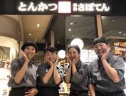 とんかつ新宿さぼてん 栄オアシス21店APのアルバイト写真1