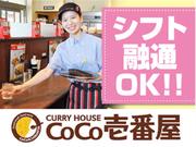 カレーハウスCoCo壱番屋 吉川高富店のアルバイト写真(メイン)