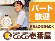 カレーハウスCoCo壱番屋 吉川高富店のアルバイト写真2
