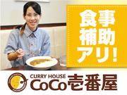 カレーハウスCoCo壱番屋 吉川高富店のアルバイト写真3