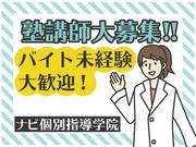 ナビ個別指導学院 富山北校のアルバイト写真(メイン)