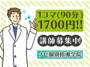 ナビ個別指導学院 富山北校のアルバイト写真1