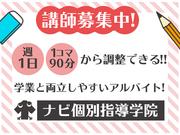 ナビ個別指導学院 富山北校のアルバイト写真2