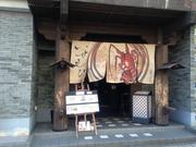 美味し国伊勢志摩 山海の幸  伊勢門本店