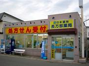 長万部薬局のアルバイト求人写真1